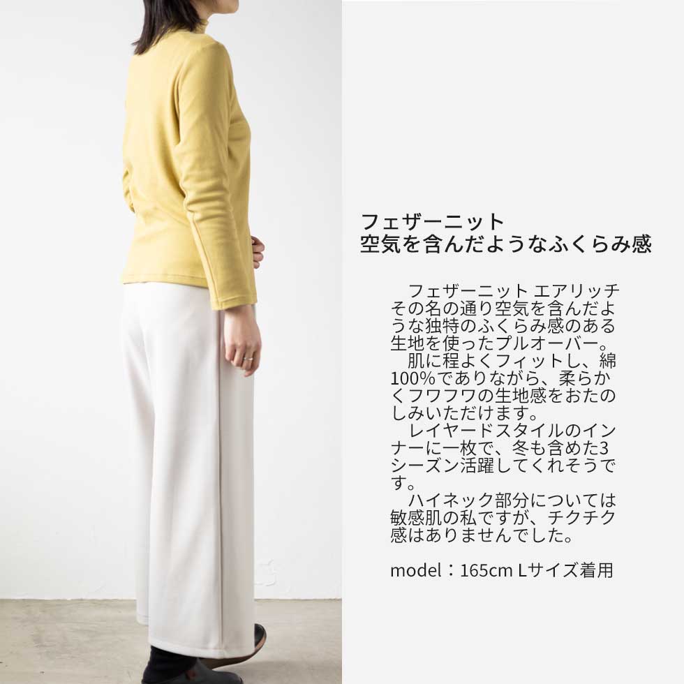 綿100%フェザーニット ハイネックカットソー 全10色 日本製