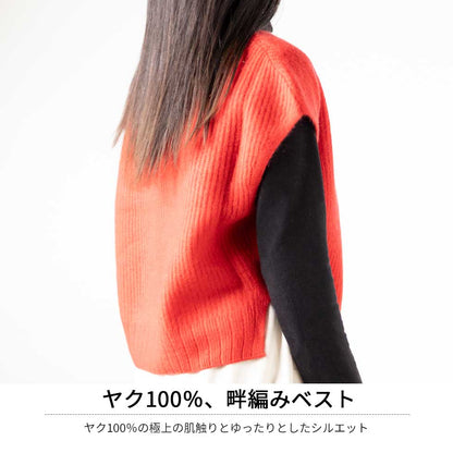 ヤク100% 畔編みベスト ゆったり 全8色 M〜L