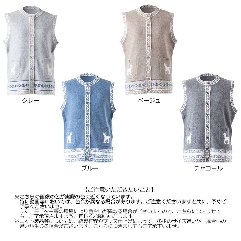 アルパカ混 インターシャベスト 全4色 M〜L
