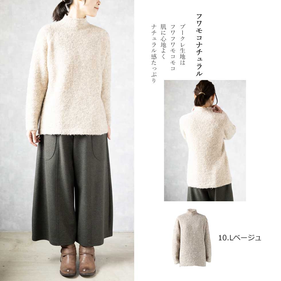 ウール混 ブークレープルオーバー ボトルネック 全9色 M〜L