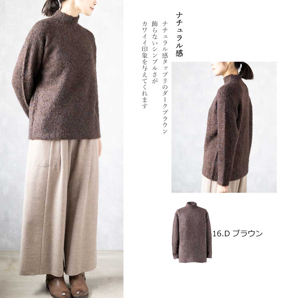 ウール混 ブークレープルオーバー ボトルネック 全9色 M〜L