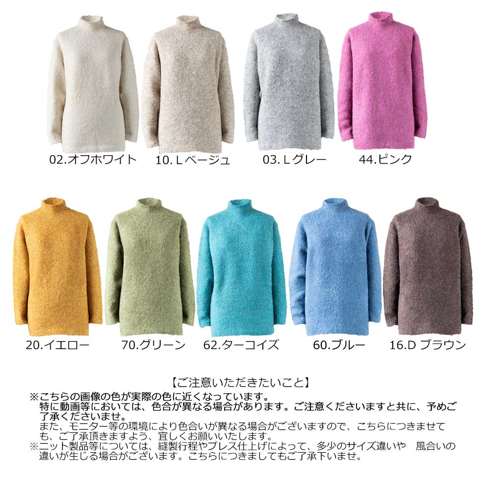 ウール混 ブークレープルオーバー ボトルネック 全9色 M〜L