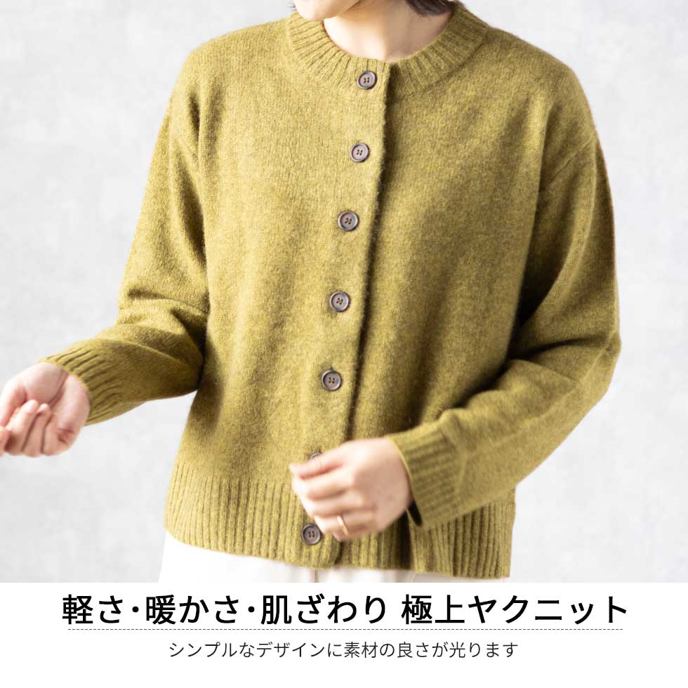 ヤク100% ラウンドネックカーディガン 全6色 M〜L