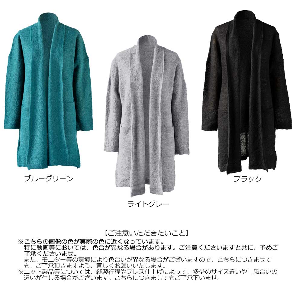 アルパカ83% ちりめん調 ロングトッパーカーディガン 全3色 M〜L