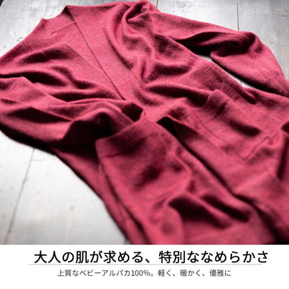 ベビーアルパカ100% トッパーカーディガン ロング丈 全5色 M〜L