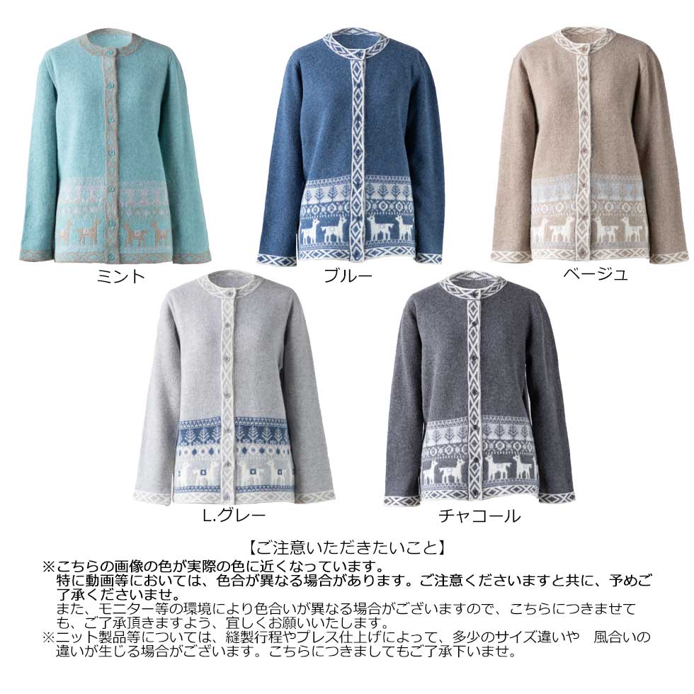 アルパカブレンド アルパカ柄 カーディガン 軽くあたたか 全5色 M〜L