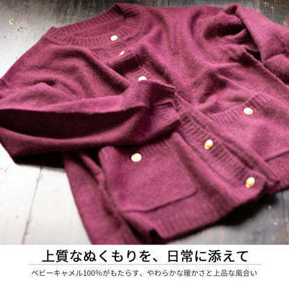 ベビーキャメル100% クルーネックカーディガン 全4色 M〜L