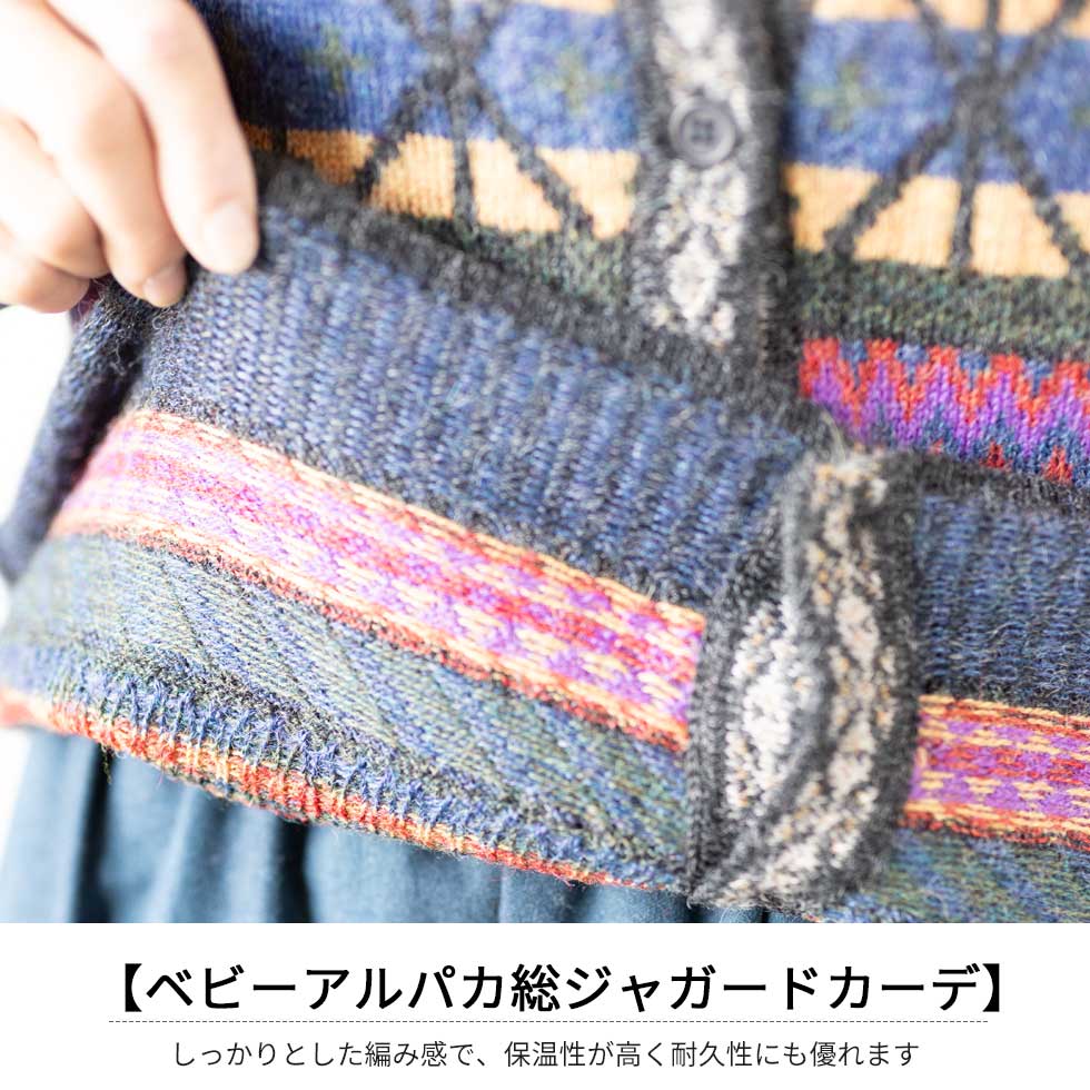 ベビーアルパカ100% 総ジャガードカーディガン インカ調 あたたか 全6色 M〜L