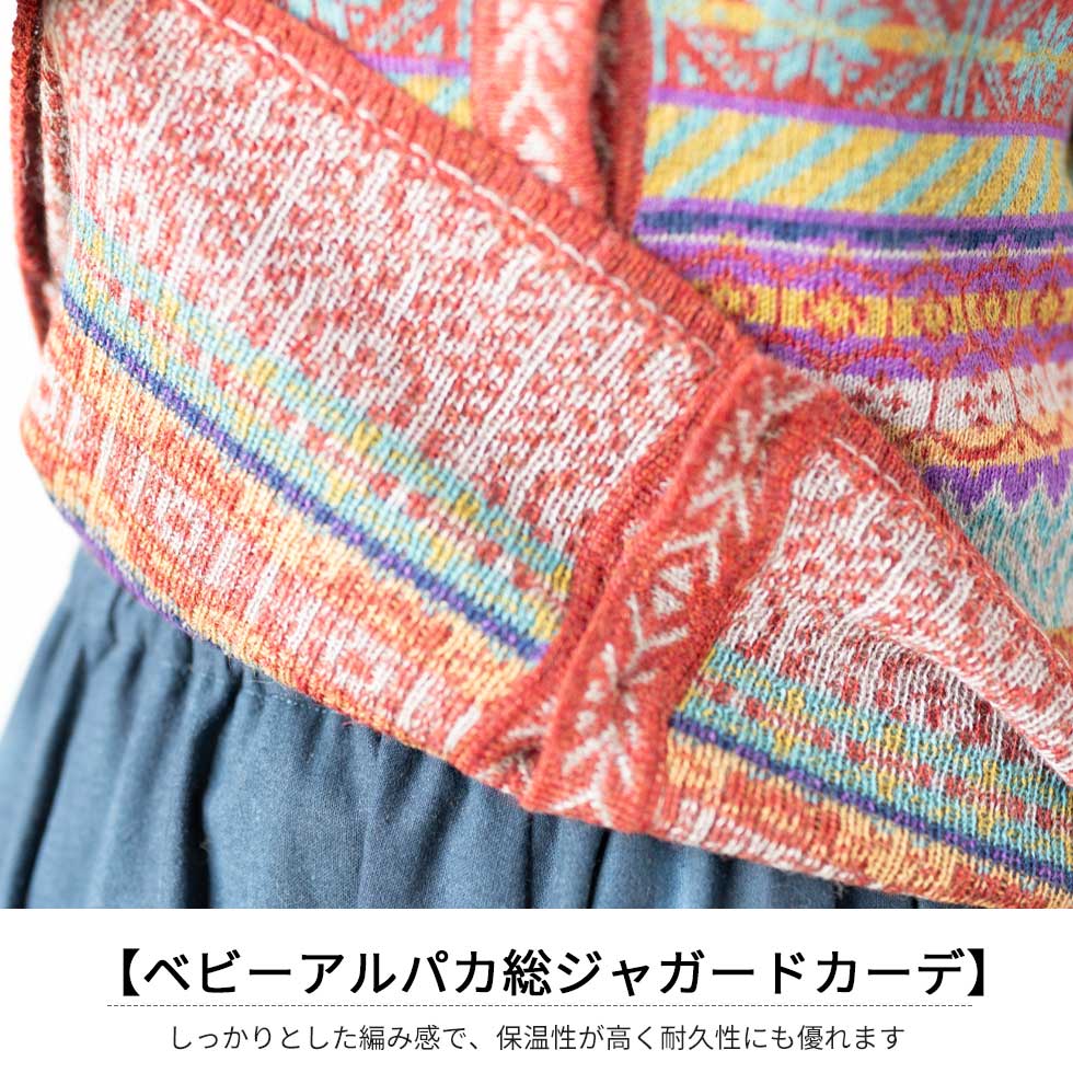 ベビーアルパカ100% 総ジャガードカーディガン 全5色 M〜L