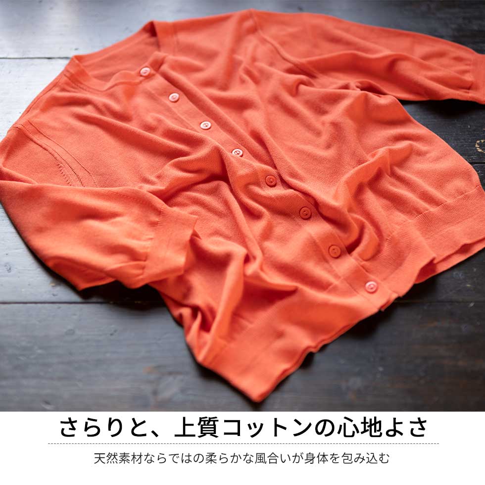 スビンコットン100% クルーネック6分袖カーディガン