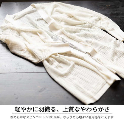 スビンコットン100% 総透かし柄 長袖トッパーカーディガン
