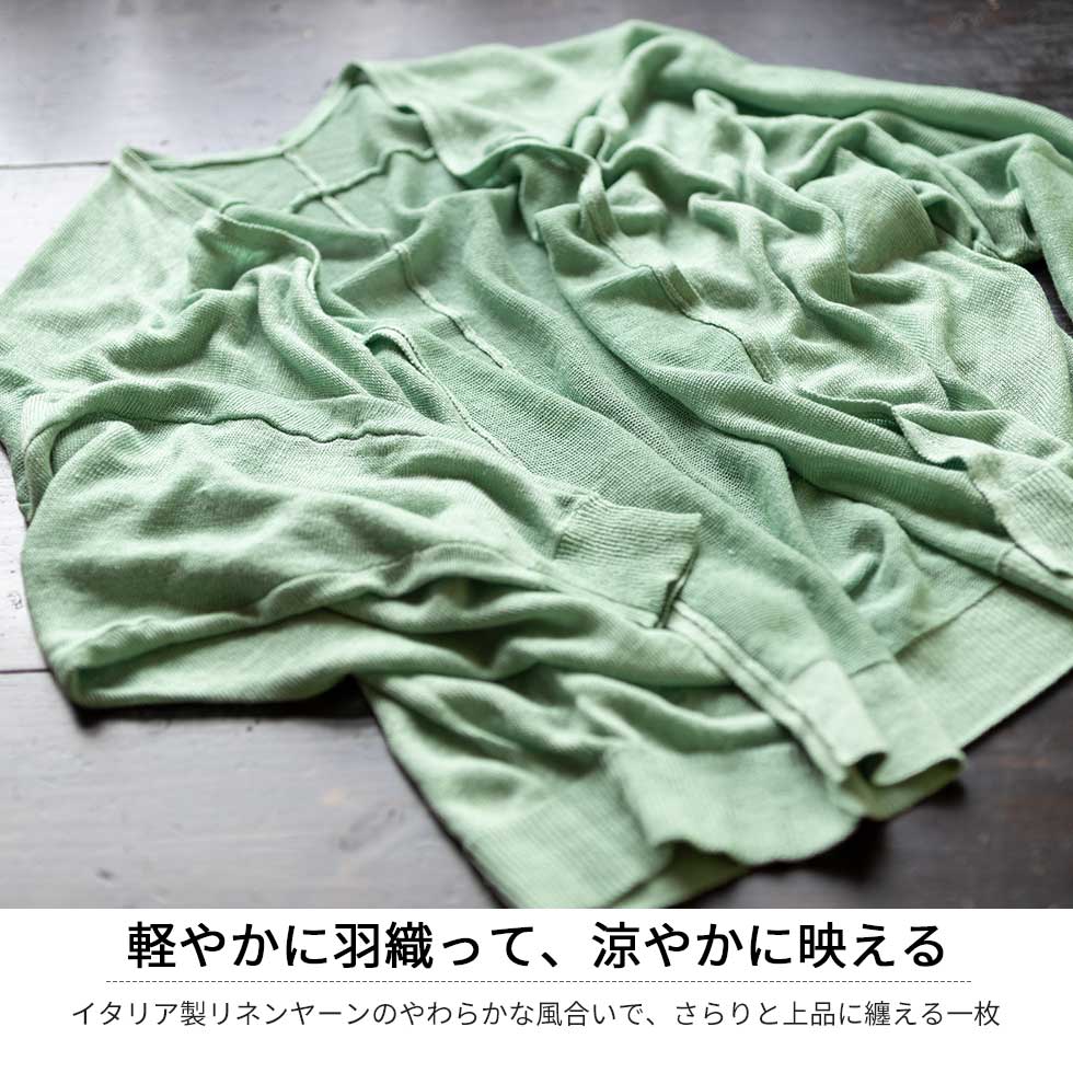 リネン100% ざっくりニット 長袖トッパーカーディガン