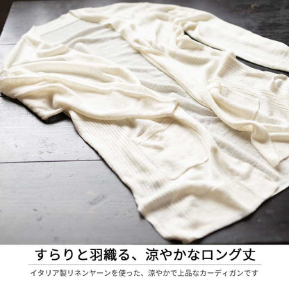 リネン100% ポケット付 ロングトッパーカーディガン