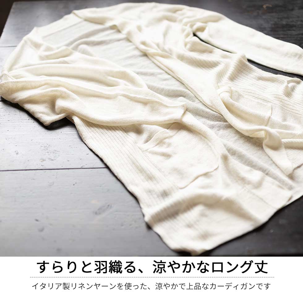 リネン100% ポケット付 ロングトッパーカーディガン