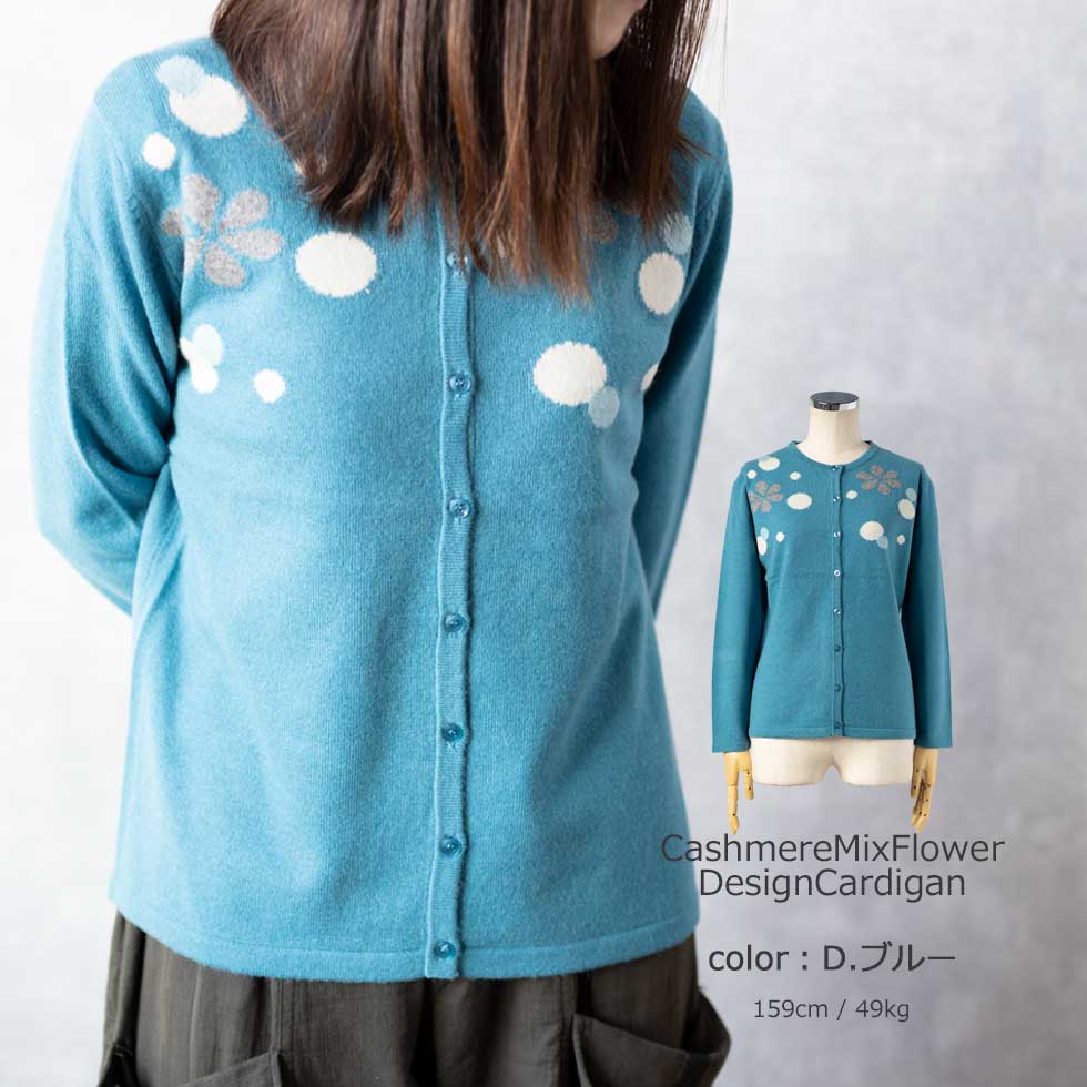 ウールカシミヤ混 花柄カーディガン 全4色 M〜L