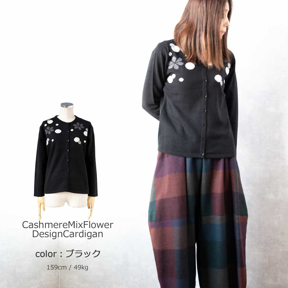 ウールカシミヤ混 花柄カーディガン 全4色 M〜L