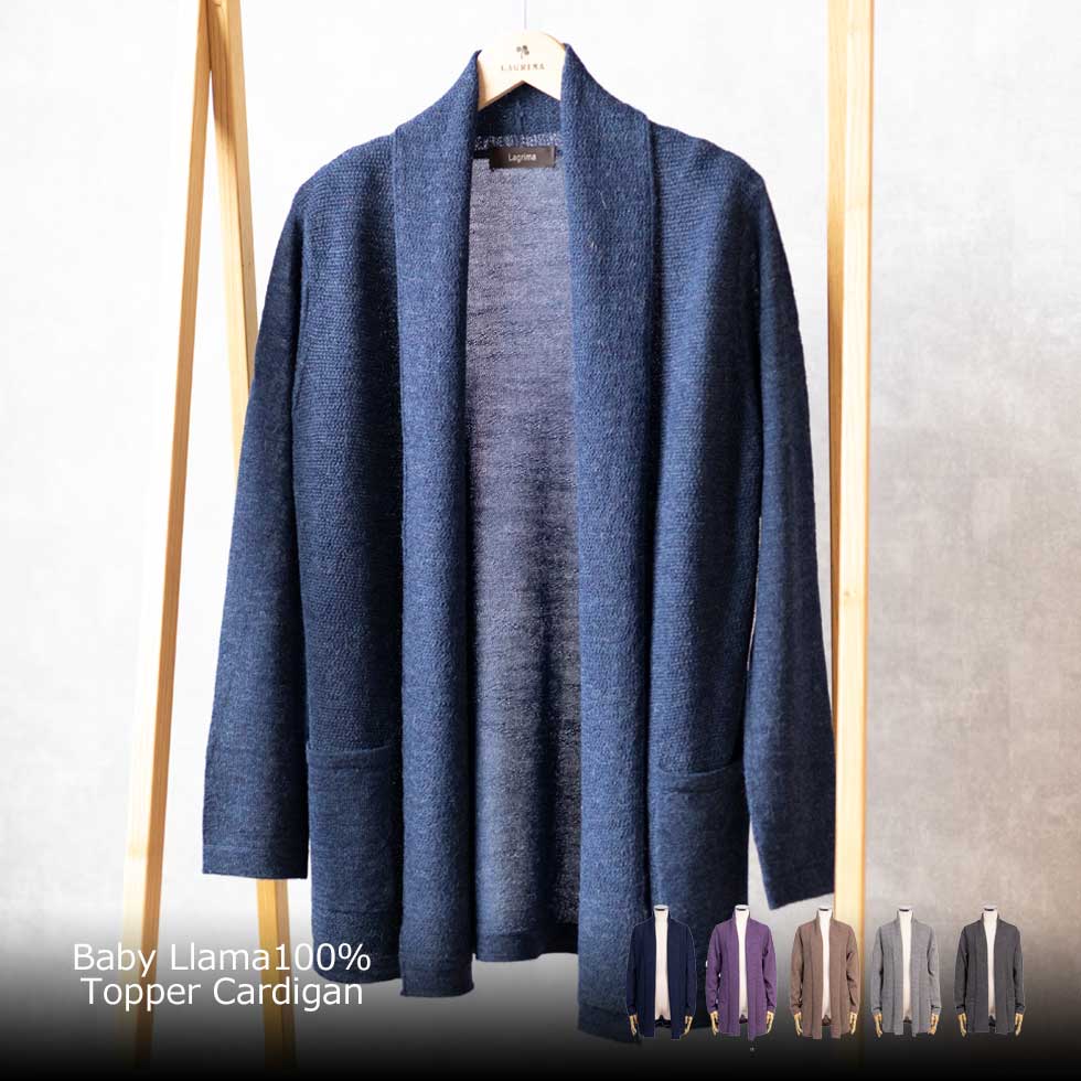 ベビーリャマ100% トッパーカーディガン ロング丈 全5色 M〜L