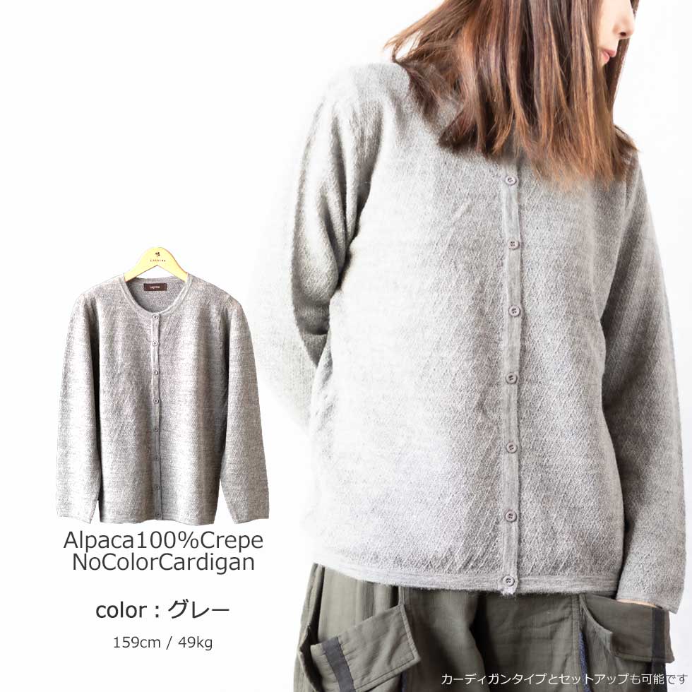 アルパカ100% 梨地編み カーディガン 伸縮性 全6色 M〜L