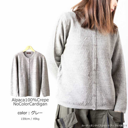 アルパカ100% 梨地編み カーディガン 伸縮性 全6色 M〜L