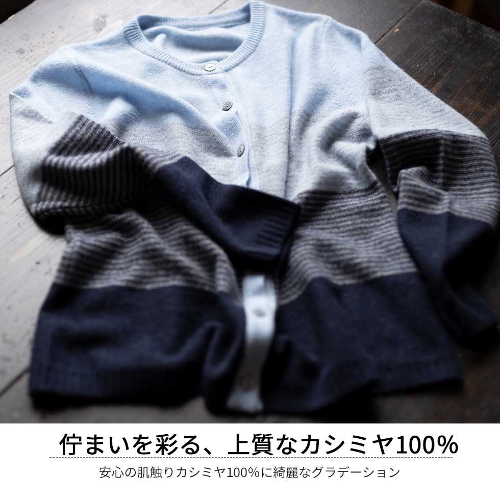 カシミヤ100% グラデーション ナローボーダーカーディガン 全5色 M〜L