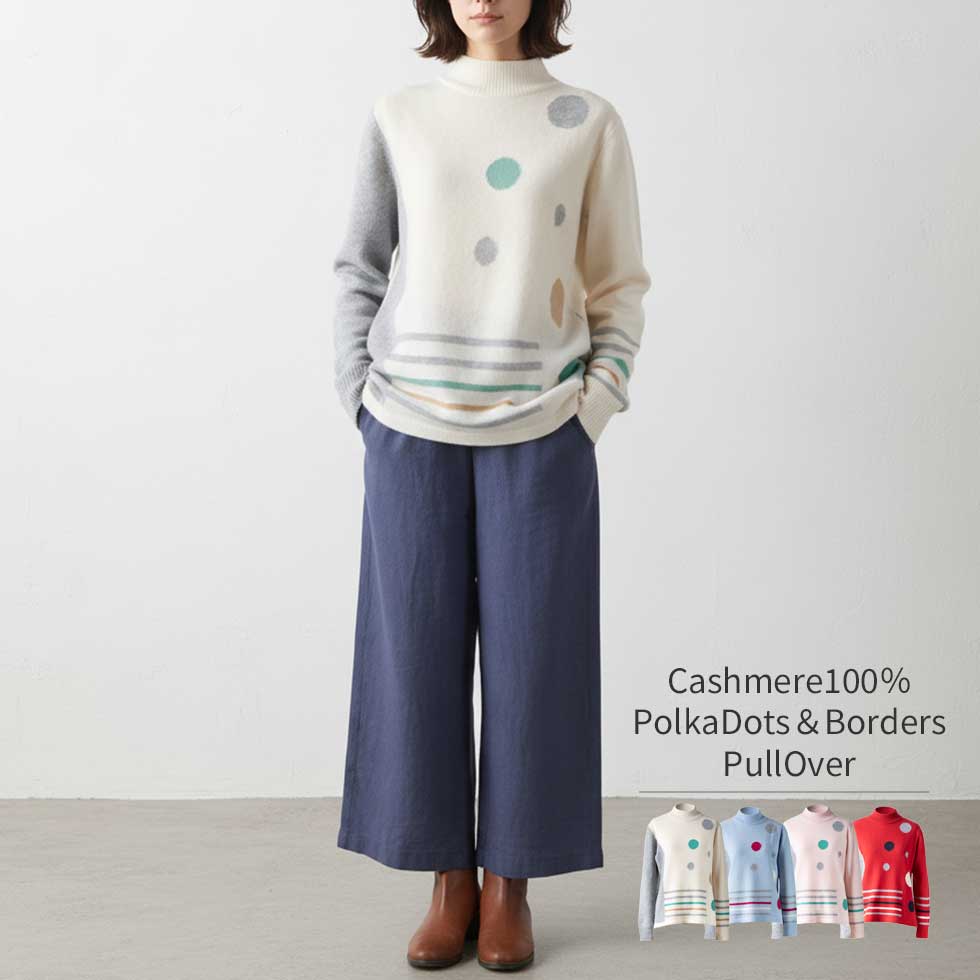 カシミヤ100% 水玉&ボーダープルオーバー 全4色 M〜L