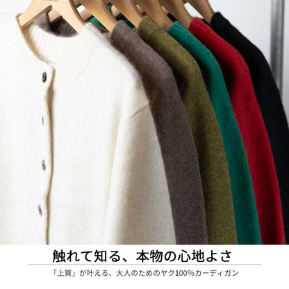 ヤク100% 丸首ボタンカーディガン 全6色 M〜L