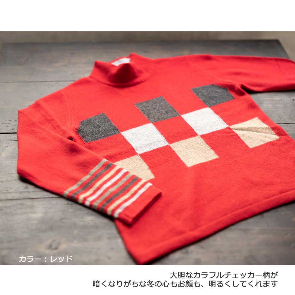 カシミヤ100% チェッカー柄ボトルネックプルオーバー 全3色 M〜L