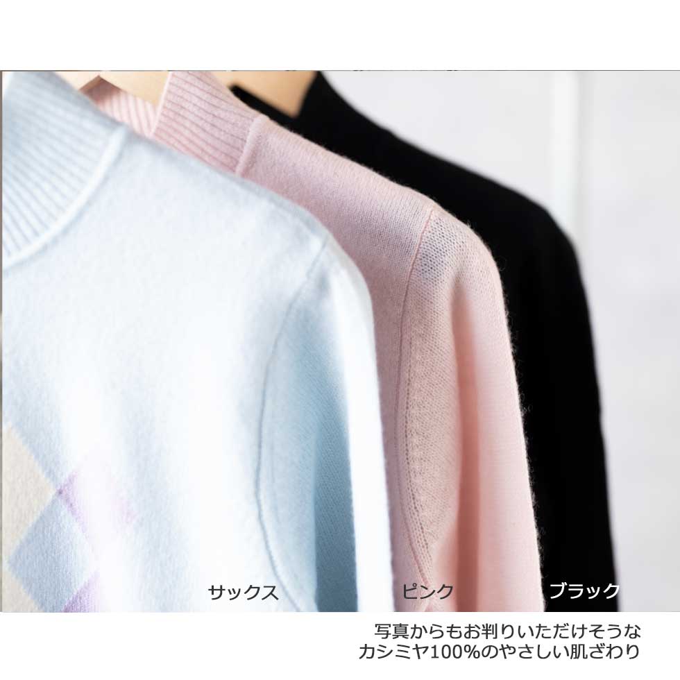カシミヤ100% ダイヤ柄ハイネックプルオーバー 全3色 M〜L
