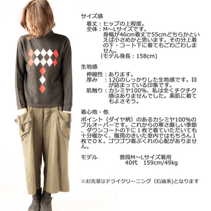 カシミヤ100% ダイヤ柄ハイネックプルオーバー 全3色 M〜L