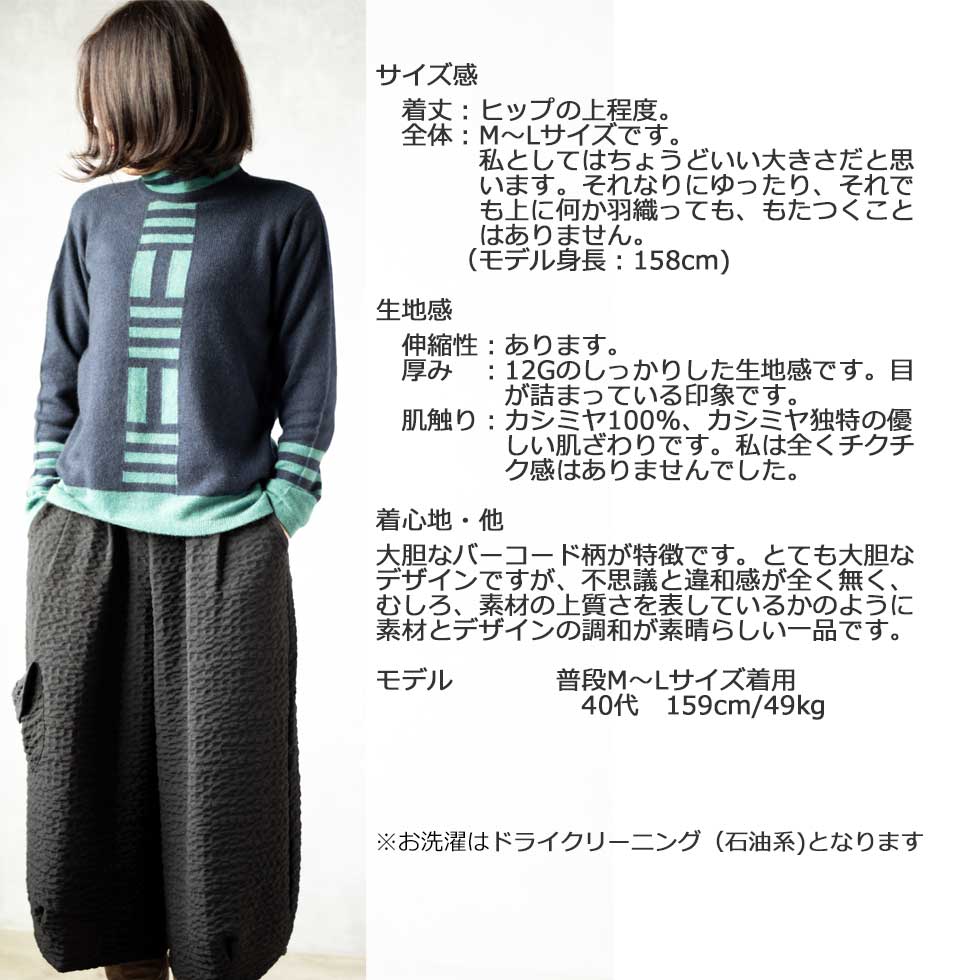 カシミヤ100% バーコード柄 ボトルネックプルオーバー 全3色 M〜L