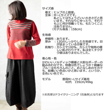 カシミヤ100% ノルディック柄モックネックプルオーバー 全5色 M〜L