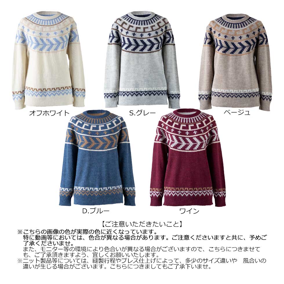 ベビーアルパカ100% インカ調ジャガード プルオーバー 全5色 M〜L