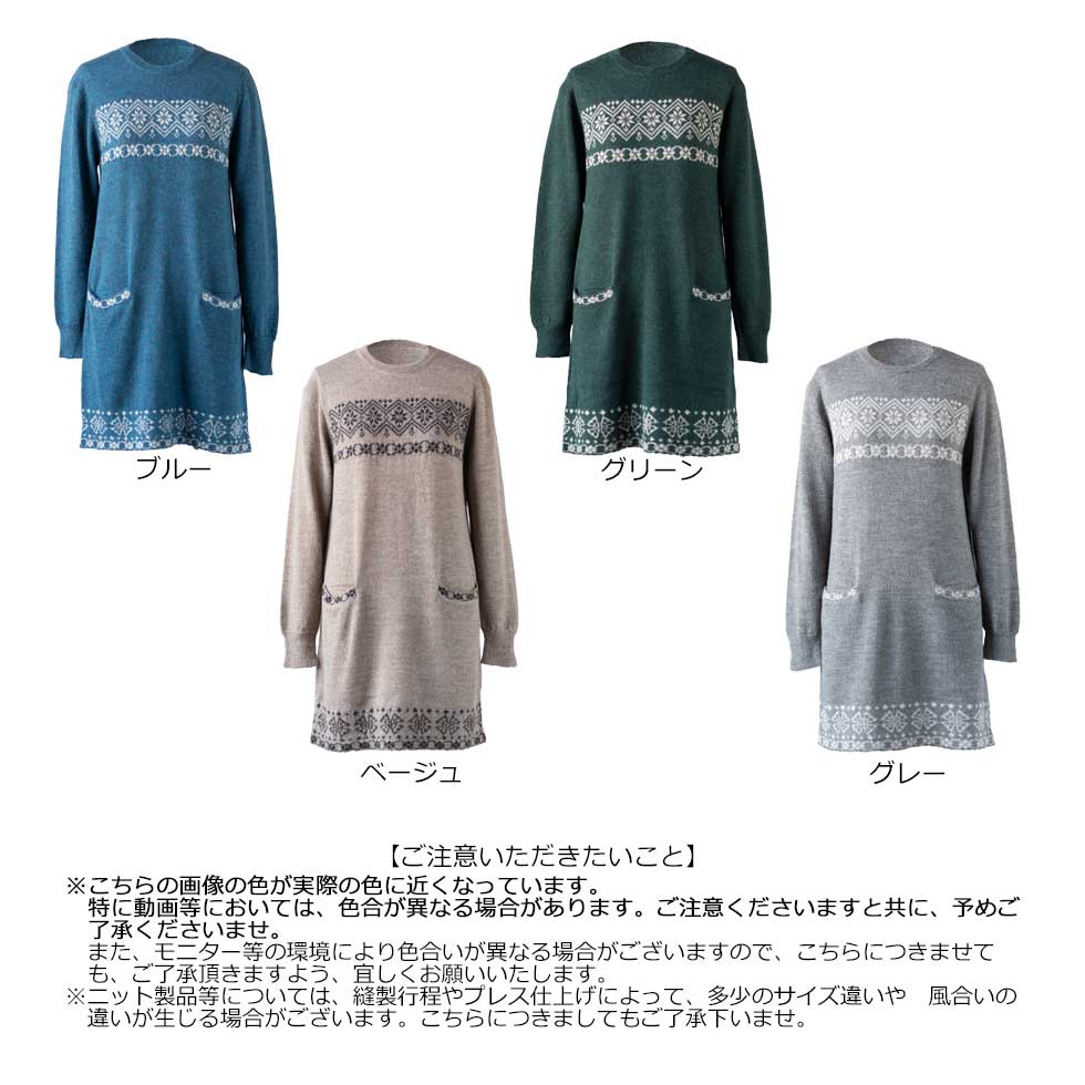 ベビーアルパカ ノルディック調 クルーネックチュニック ポケット付 全4色 M〜L