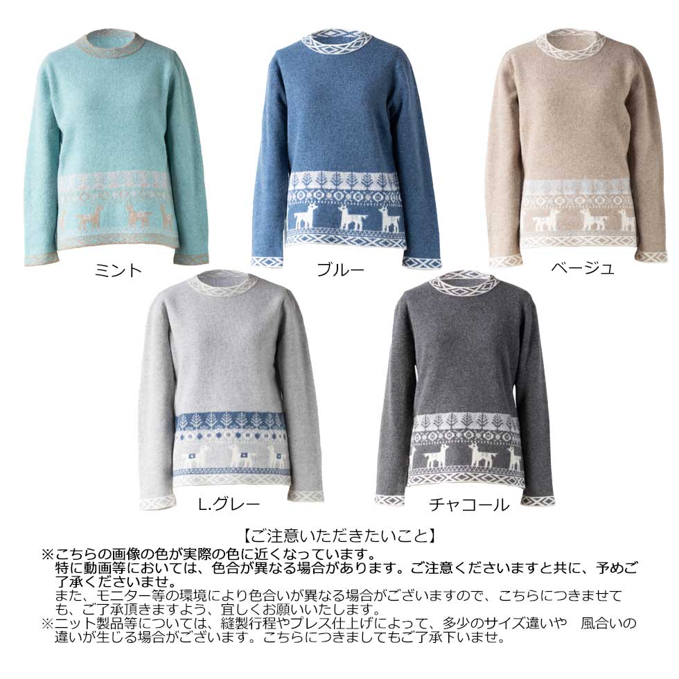 アルパカ混 パターンプルオーバー 全5色 M〜L