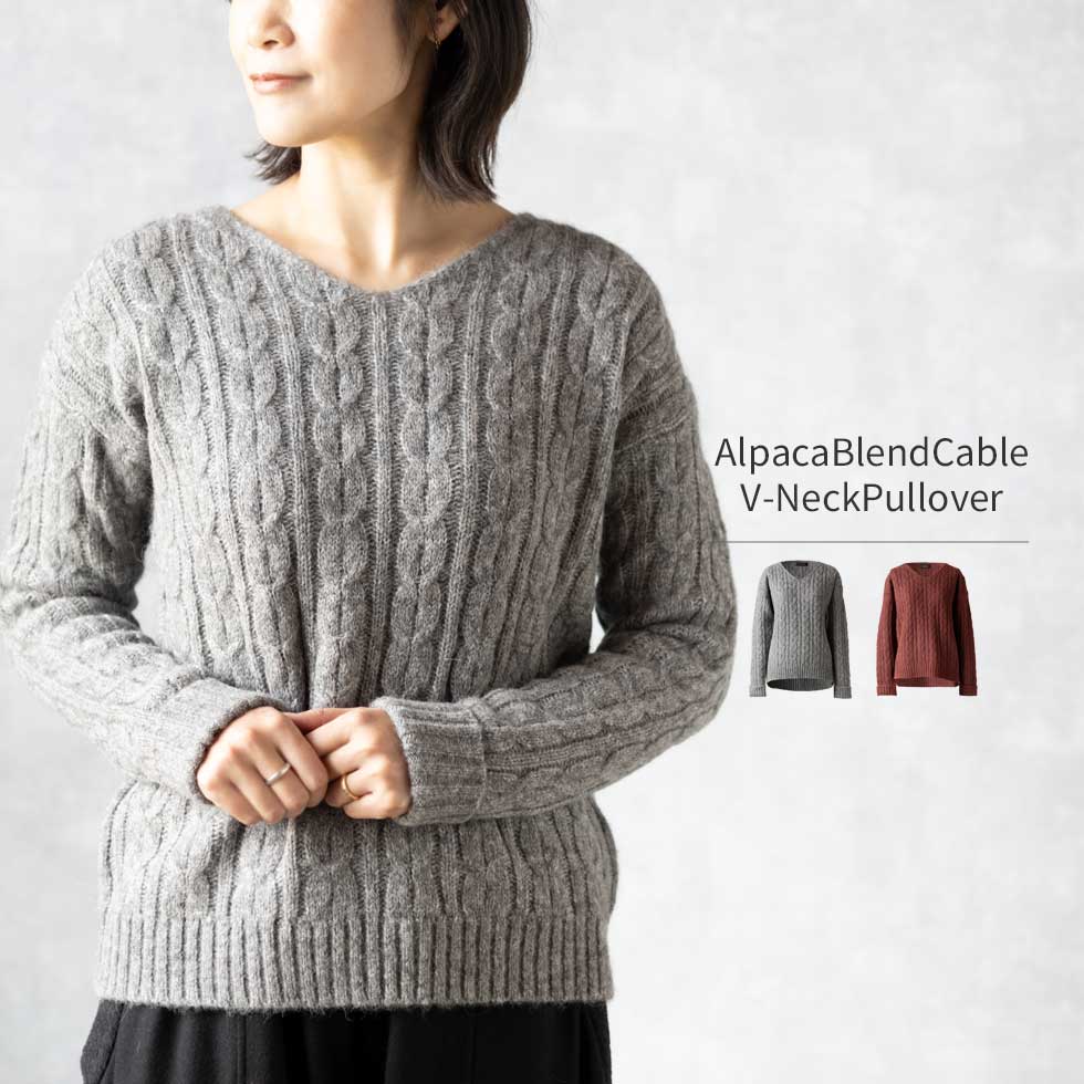 アルパカミックス アラン柄 Vネックプルオーバー 全2色 M〜L