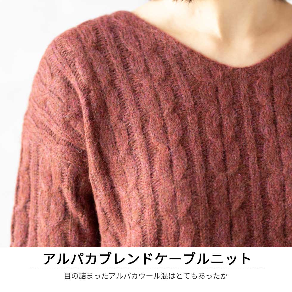 アルパカミックス アラン柄 Vネックプルオーバー 全2色 M〜L