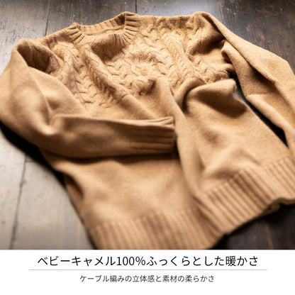 ベビーキャメル100% ケーブルプルオーバー 全4色 M〜L