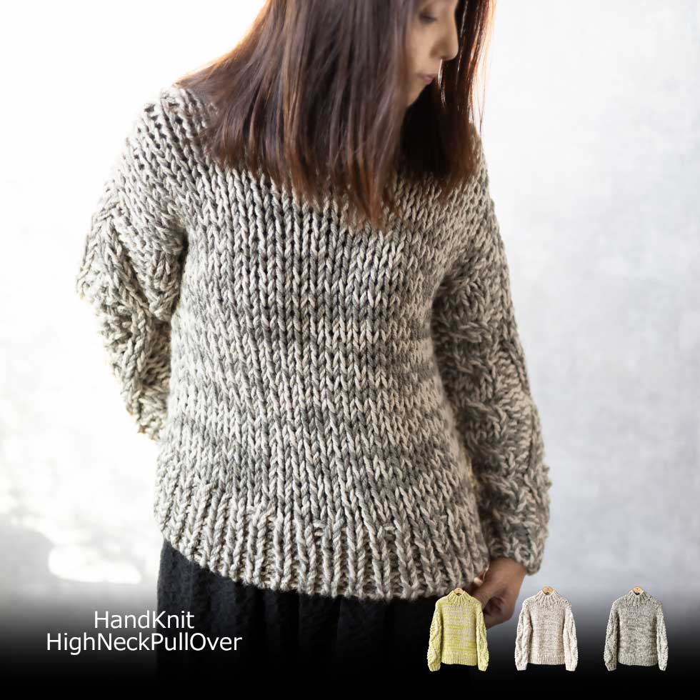 アルパカ混 ペルー産ハンドニット ハイネックプルオーバー 全3色 M〜L