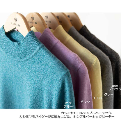 カシミヤ100% モックネック ベーシックプルオーバー 全5色 M・L