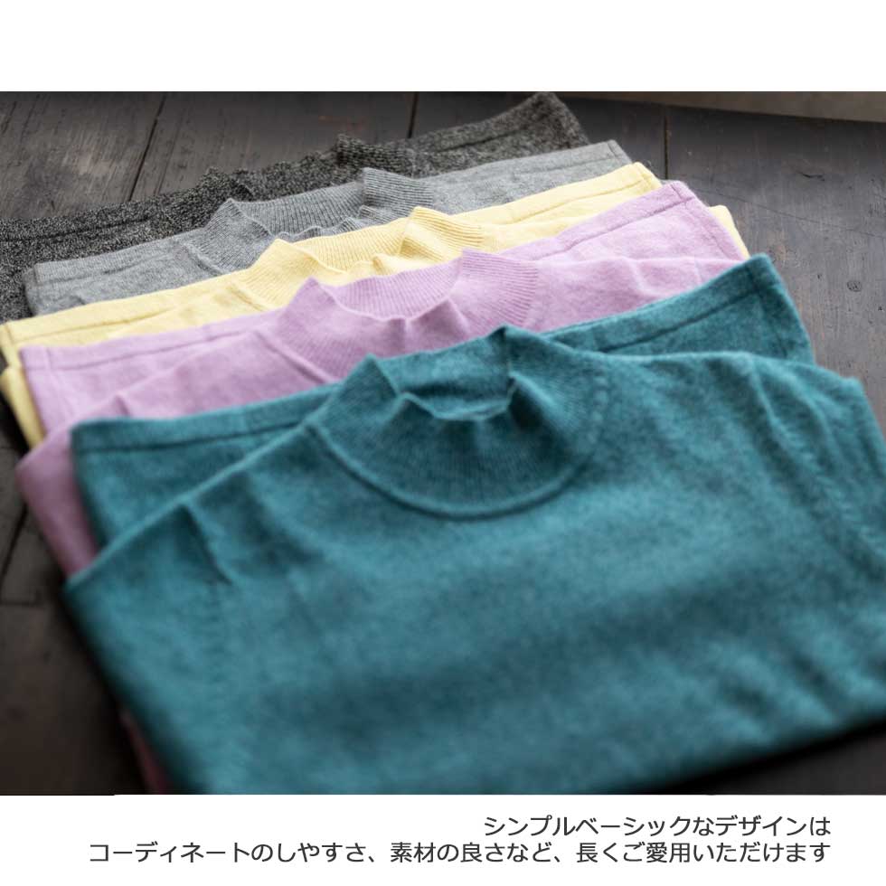 カシミヤ100% モックネック ベーシックプルオーバー 全5色 M・L