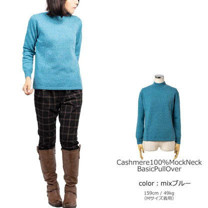 カシミヤ100% モックネック ベーシックプルオーバー 全5色 M・L