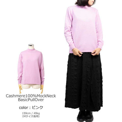 カシミヤ100% モックネック ベーシックプルオーバー 全5色 M・L