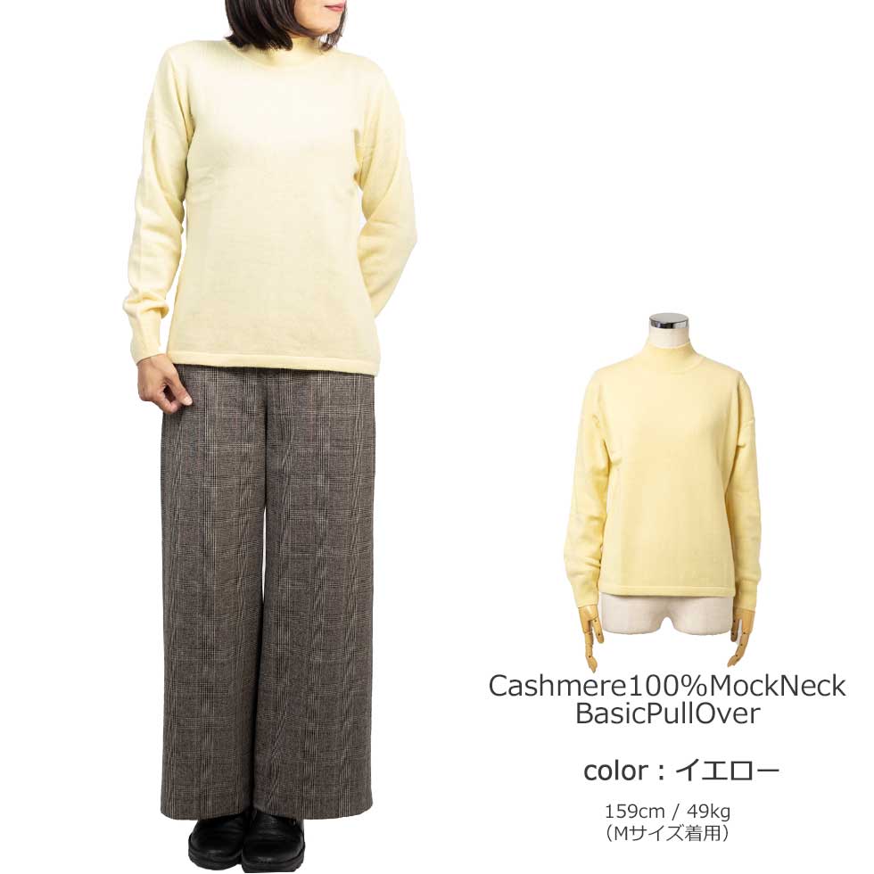 カシミヤ100% モックネック ベーシックプルオーバー 全5色 M・L