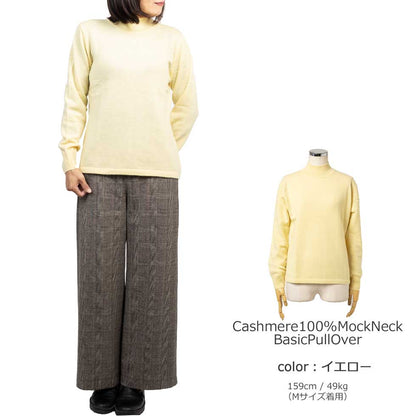 カシミヤ100% モックネック ベーシックプルオーバー 全5色 M・L