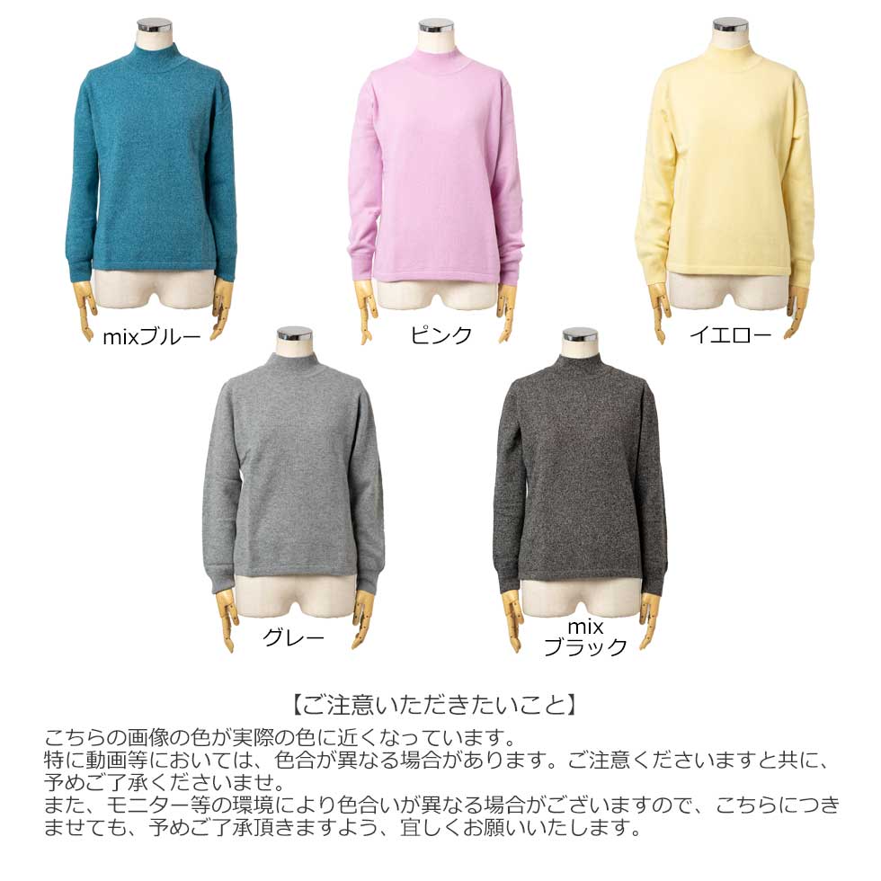カシミヤ100% モックネック ベーシックプルオーバー 全5色 M・L