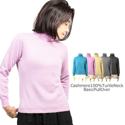 カシミヤ100% タートルネックプルオーバー 全5色 M〜L