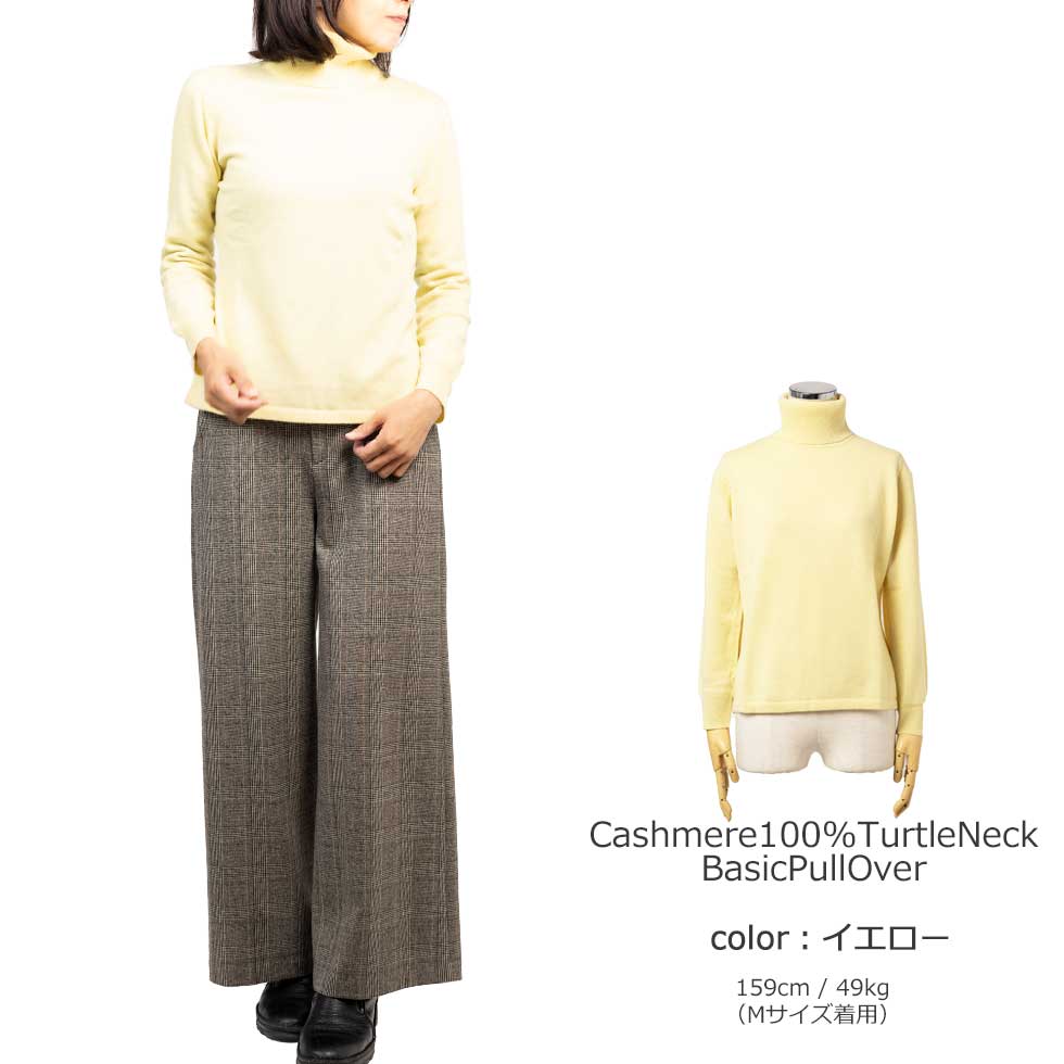 カシミヤ100% タートルネックプルオーバー 全5色 M〜L