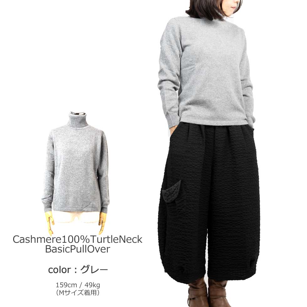 カシミヤ100% タートルネックプルオーバー 全5色 M〜L