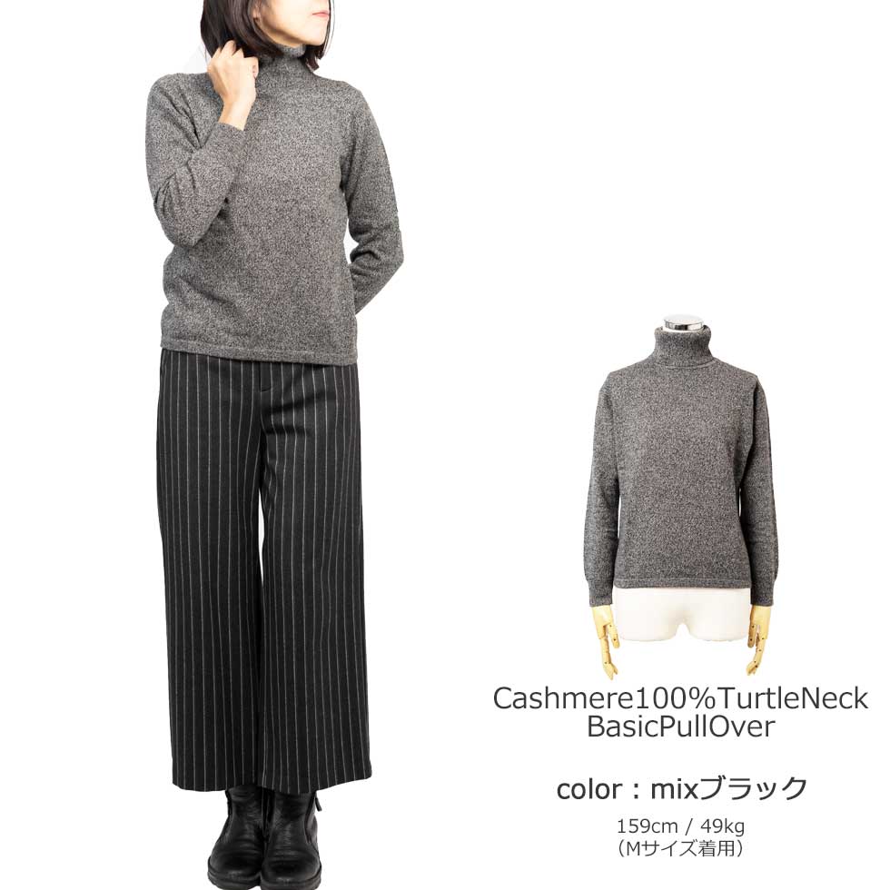 カシミヤ100% タートルネックプルオーバー 全5色 M〜L