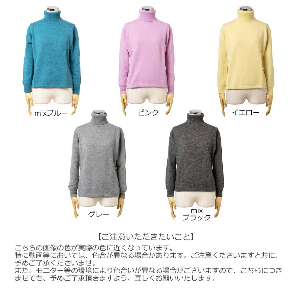 カシミヤ100% タートルネックプルオーバー 全5色 M〜L
